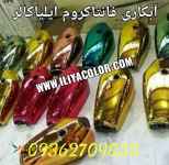 فروش دستگاه های فانتاکروم09362709033