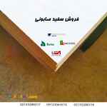 فروش سفید صابونی