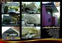 سایبان پارکینگ، سایبان خودرو ،سایبان اداری ،سایبان خانگی، آلاچيق