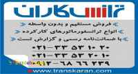 خرید ترانسفورماتورهای ایران ترانسفو – خرید ترانس ایران ترانسفو از درب کارخانه