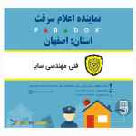 مشاوره ، فروش و خدمات سیستم های هوشمند و دزدگیر در اصفهان