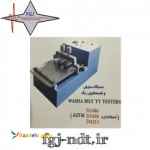 دستگاه تست سایش و شستشوی رنگ