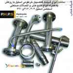 :: ساخت و مونتاژ انواع شیلنگ فلکسیبل استیل حصیری و خرطومی استیل
