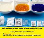 تامین ساشه رطوبت گیر(سیلیکاژل) مخصوص بسته بندی محصولات شما