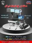 دستگاه لیزر فول اتوماتیک اورگان
