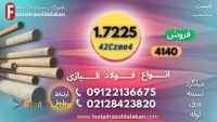 میلگرد 7225-فولاد 7225-میلگرد 4140-42crm04