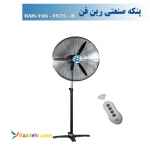 پنکه ایستاده قوی 75 با کنترل و پره فلز رین فن مدل FS75R