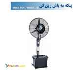 پنکه مه پاش ایستاده رین فن سایز 65 - مدل MS65M