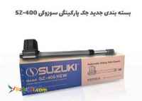 جک پارکینگی (فروش و نصب)