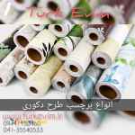 پخش برچسب کابینت و کاغذ دیواری پشت چسب