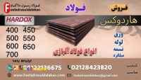 ورق هاردوکس - فولاد هاردوکس - Hardox