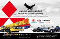 فروش لوازم یدکی جرثقیل در تهران