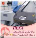 مرکز لیزر مادر لیزر موهای زائد