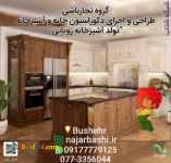 دکوراسیون داخلی و کابینت نجارباشی