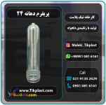 تولید و فروش انواع پریفرم پت دهانه 24 وزن 21 گرم 