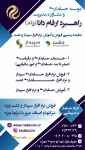موسسه حسابداری راهبرد ارقام دانا نماینده رسمی فروش نرم افزار سپیدار و دشت در شهریار