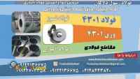 فولاد 4301-میلگرد 4301-ورق 4301-تسمه 4301-استنلس استیل-فولاد نسوز 4301-استیل 304