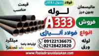 لوله A333-فولاد a333-لوله مانیسمان A333-لوله فولادی کربنی-فولاد آلیاژی-لوله آلیاژی آتشخوار