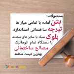 تولید بتن آماده استاندارد با دو بچینگ مجزا