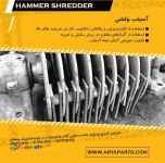 آریا پرتو سازنده ماشین های مدیریت پسماند شهری و کشاورزی