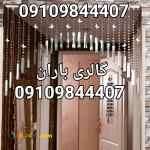 پرده کریستالی ولوستروکریستال خام عمده