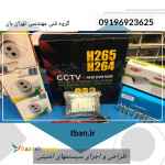 سیستم امنیتی و حفاظتی در تهران