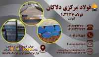 فروش فولاد سردکار 1.2436