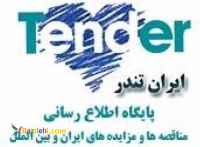 آموزش شرکت در مناقصه 