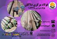 فروش انواع فولاد حرارتی 1.7335