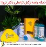 واسه زگیل تناسلی دیگه دکتر نرو!! 