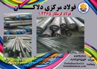 فروش انواع فولاد گرمکار 1.2343