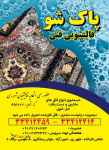 کارخانه قالیشویی فنی پاکشو