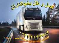 حمل و نقل یخچالداران اهواز 