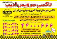 تاکسی شهرستان نزدیک فردوسی