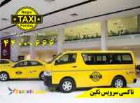 تاکسی شهرستان نزدیک اکباتان