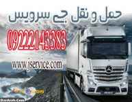 شرکت حمل و نقل باربری یخچالداران تهران 