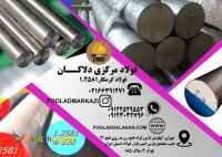 فروش و عرضه انواع فولاد گرمکار 1.2581
