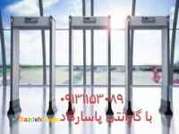   گیت بازرسی دفتر مقامات دولتی و عالی رتبه کشور 