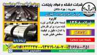 فولاد 1248-میلگرد 1248-تسمه 1248