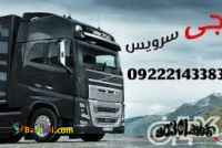 حمل و نقل و باربری یخچالداران آبادان 