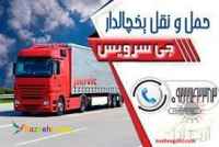 حمل و نقل و باربری یخچالداران اهواز 