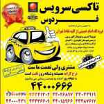 آژانس فردوس شرق 