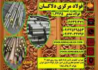 فروش انواع فولاد تندبر و خشکه هوایی 1.3265