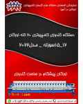 فروش دستگاه گلدوزی کامپیوتری ۲۰ کله اورگان.