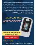 فروش دستگاه پالس اکسیمتر نمایش ضربان قلب واکسیژن 