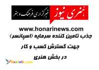 درخواست اسپانسر مالی | اخذ سرمایه گذاری در خبرگزاری