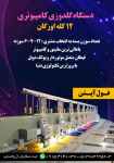 فروش جدیدترین دستگاه گلدوزی کامپیوتری 12 کله اورگان