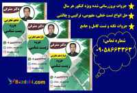 تدریس خصوصی زیست شناسی کنکور