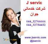 نظافت ساختمان ارومیه