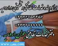 نظافت ساختمان در ارومیه